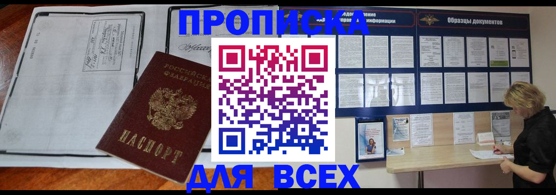 прописка поиск в Моршанске