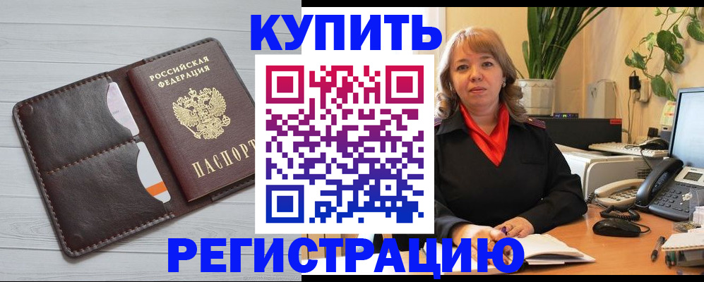 прописка законно в Моршанске