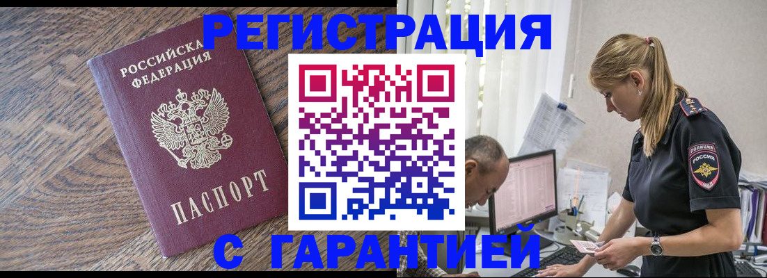 прописка для работы в Моршанске