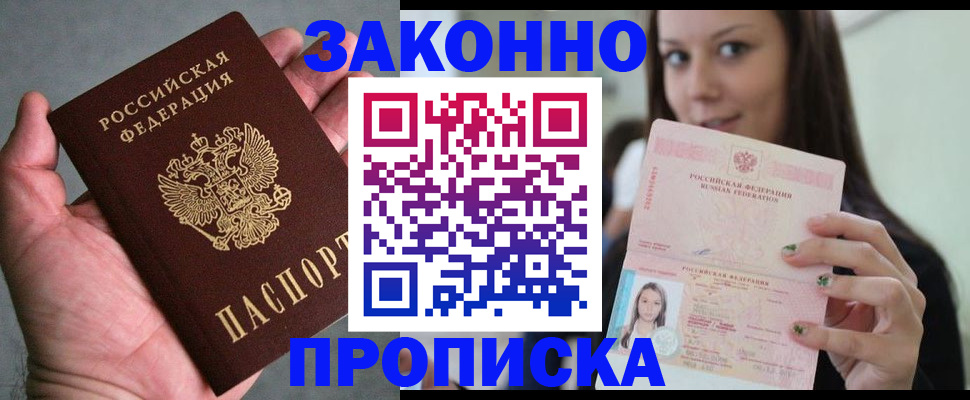 временная регистрация законно в Моршанске