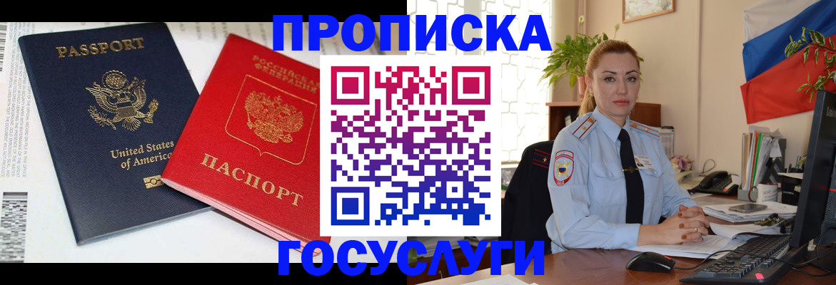 прописка паспорт в Моршанске
